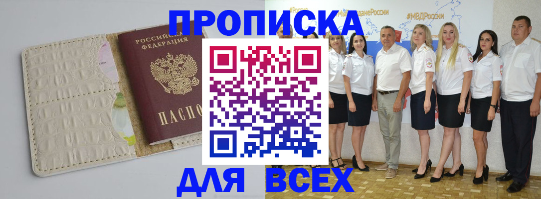 прописка для кредита в Чечне