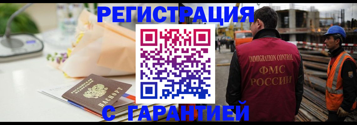 купить прописку в Чечне