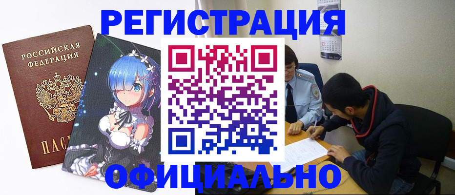 временная регистрация для школы в Чечне